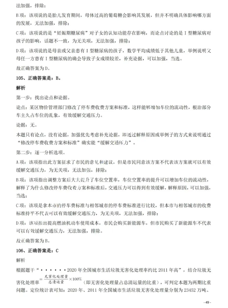 2022年河南省公务员录用考试《行测》题（网友回忆版）答案与解析_国考省考_省考真题_10河南公务员考试真题pdf版_河南公务员考试真题&mdash;&mdash;行测06-25_答案及解析