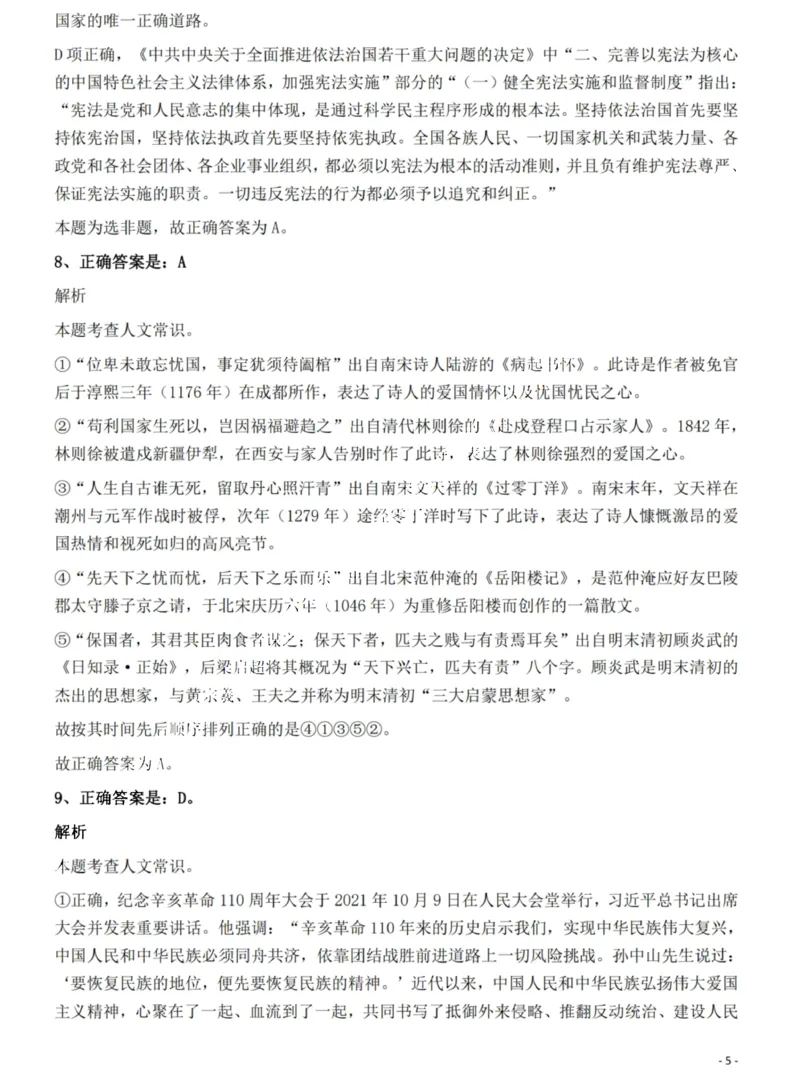 2022年河南省公务员录用考试《行测》题（网友回忆版）答案与解析_国考省考_省考真题_10河南公务员考试真题pdf版_河南公务员考试真题&mdash;&mdash;行测06-25_答案及解析