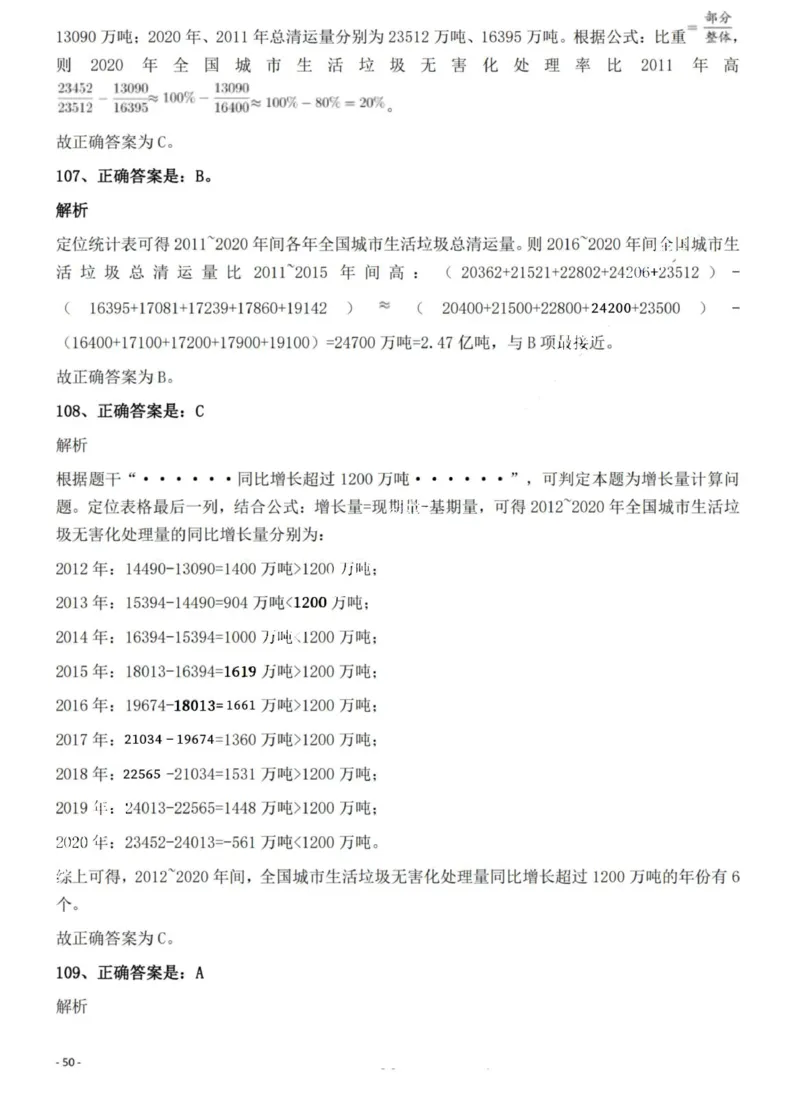 2022年河南省公务员录用考试《行测》题（网友回忆版）答案与解析_国考省考_省考真题_10河南公务员考试真题pdf版_河南公务员考试真题&mdash;&mdash;行测06-25_答案及解析