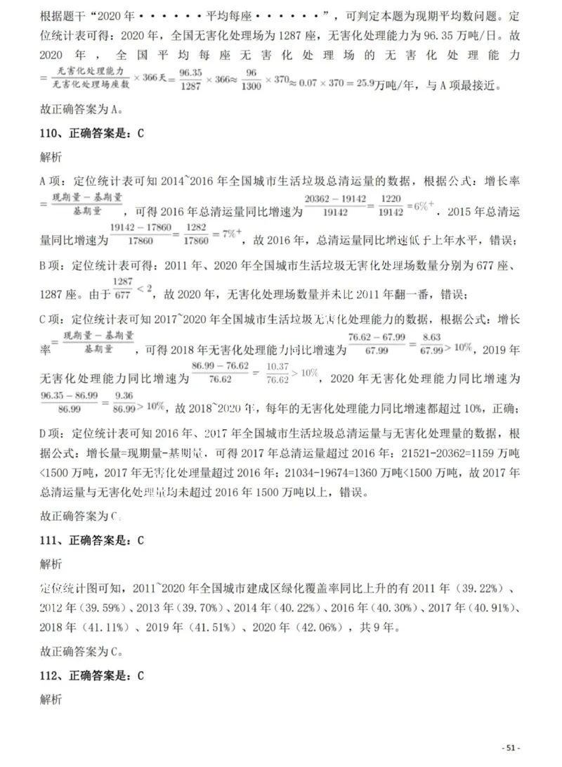 2022年河南省公务员录用考试《行测》题（网友回忆版）答案与解析_国考省考_省考真题_10河南公务员考试真题pdf版_河南公务员考试真题&mdash;&mdash;行测06-25_答案及解析