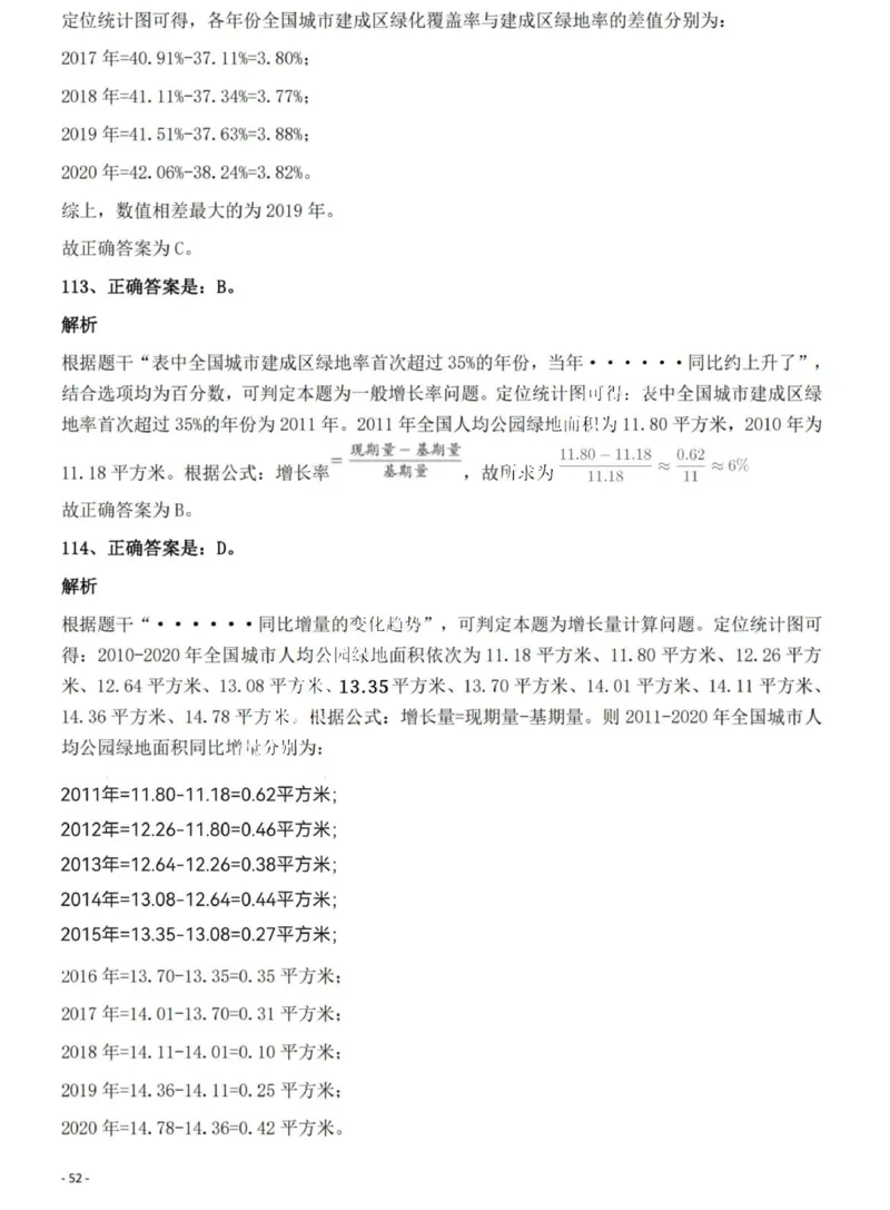 2022年河南省公务员录用考试《行测》题（网友回忆版）答案与解析_国考省考_省考真题_10河南公务员考试真题pdf版_河南公务员考试真题&mdash;&mdash;行测06-25_答案及解析