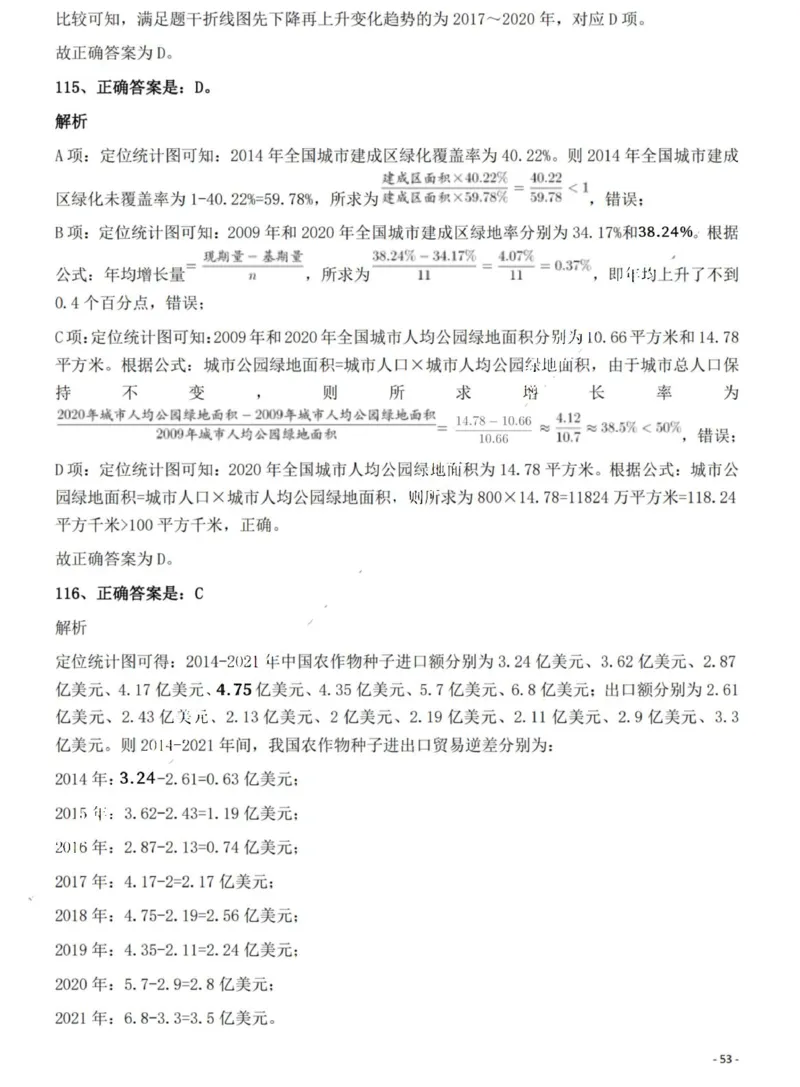 2022年河南省公务员录用考试《行测》题（网友回忆版）答案与解析_国考省考_省考真题_10河南公务员考试真题pdf版_河南公务员考试真题&mdash;&mdash;行测06-25_答案及解析