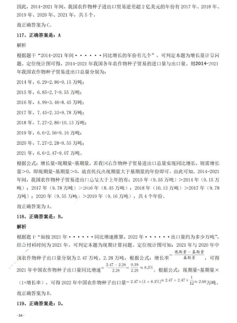 2022年河南省公务员录用考试《行测》题（网友回忆版）答案与解析_国考省考_省考真题_10河南公务员考试真题pdf版_河南公务员考试真题&mdash;&mdash;行测06-25_答案及解析