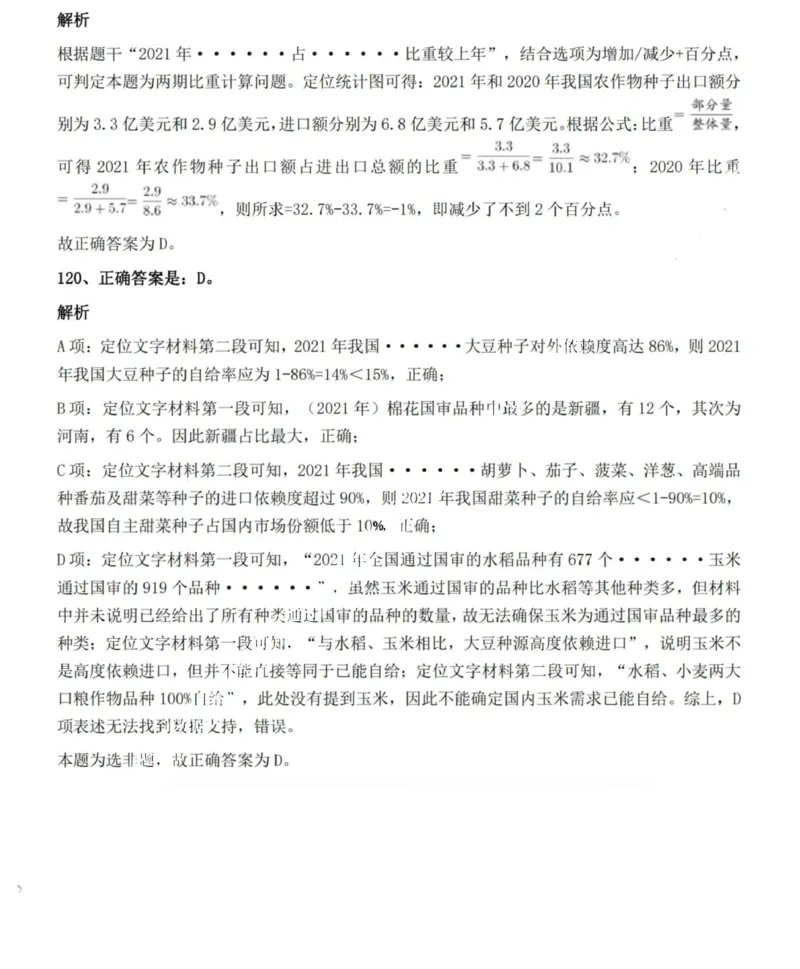 2022年河南省公务员录用考试《行测》题（网友回忆版）答案与解析_国考省考_省考真题_10河南公务员考试真题pdf版_河南公务员考试真题&mdash;&mdash;行测06-25_答案及解析