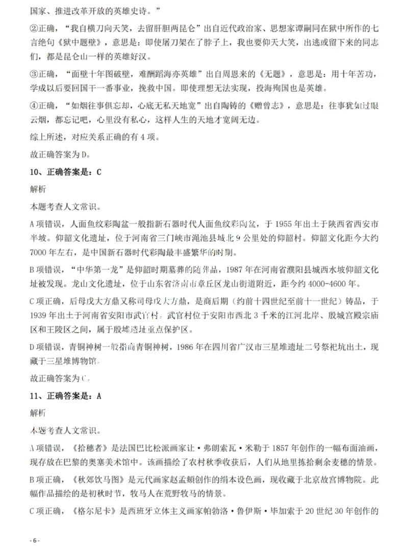 2022年河南省公务员录用考试《行测》题（网友回忆版）答案与解析_国考省考_省考真题_10河南公务员考试真题pdf版_河南公务员考试真题&mdash;&mdash;行测06-25_答案及解析