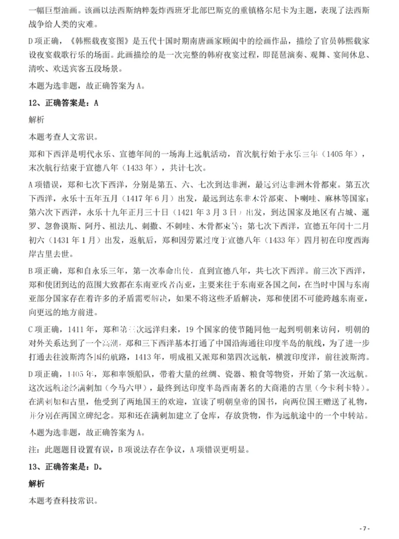 2022年河南省公务员录用考试《行测》题（网友回忆版）答案与解析_国考省考_省考真题_10河南公务员考试真题pdf版_河南公务员考试真题&mdash;&mdash;行测06-25_答案及解析