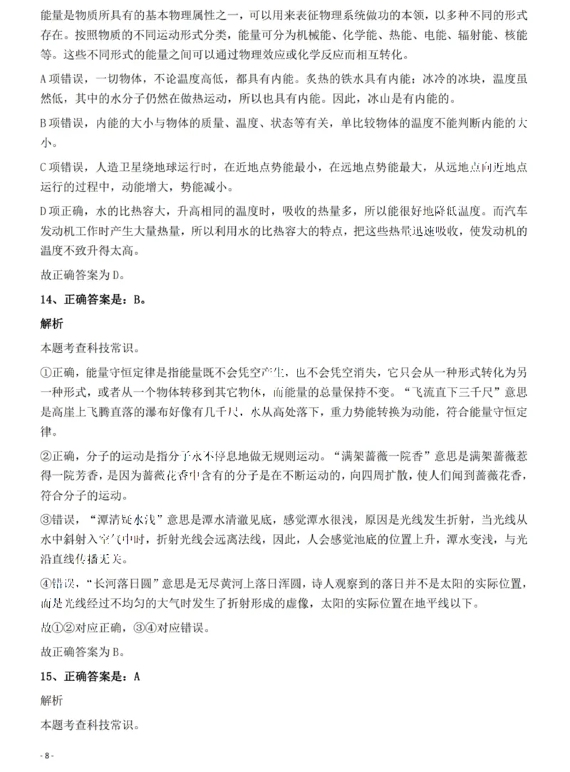 2022年河南省公务员录用考试《行测》题（网友回忆版）答案与解析_国考省考_省考真题_10河南公务员考试真题pdf版_河南公务员考试真题&mdash;&mdash;行测06-25_答案及解析