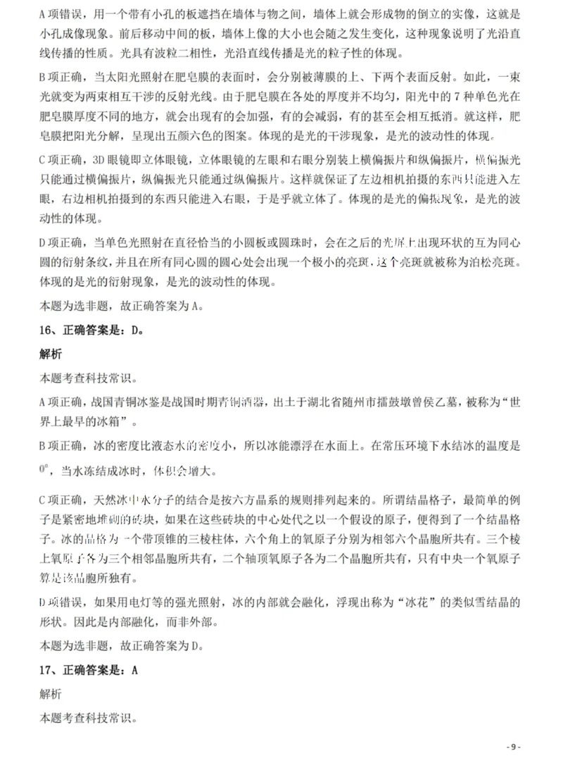 2022年河南省公务员录用考试《行测》题（网友回忆版）答案与解析_国考省考_省考真题_10河南公务员考试真题pdf版_河南公务员考试真题&mdash;&mdash;行测06-25_答案及解析