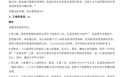 2022年河南省公务员录用考试《行测》题（网友回忆版）答案与解析_国考省考_省考真题_10河南公务员考试真题pdf版_河南公务员考试真题&mdash;&mdash;行测06-25_答案及解析