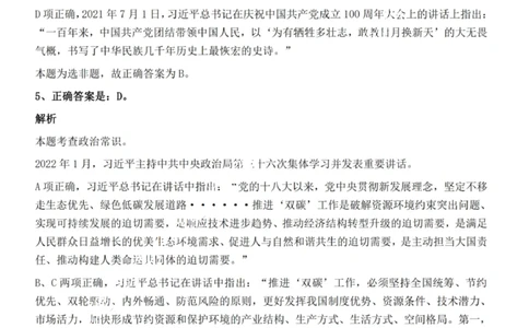 2022年河南省公务员录用考试《行测》题（网友回忆版）答案与解析_国考省考_省考真题_10河南公务员考试真题pdf版_河南公务员考试真题&mdash;&mdash;行测06-25_答案及解析