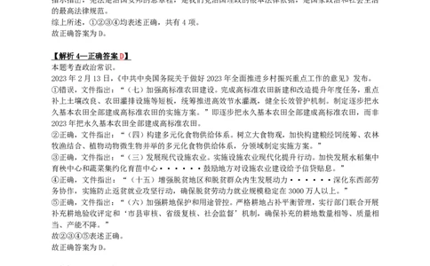 2024年湖北省公务员录用考试《行测》答案+解析_国考省考_省考真题_12湖北公务员考试真题pdf版_湖北公务员考试真题&mdash;&mdash;行测08-25_答案及解析