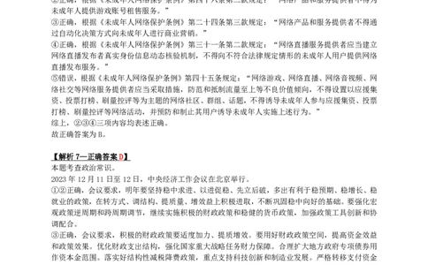 2024年湖北省公务员录用考试《行测》答案+解析_国考省考_省考真题_12湖北公务员考试真题pdf版_湖北公务员考试真题&mdash;&mdash;行测08-25_答案及解析