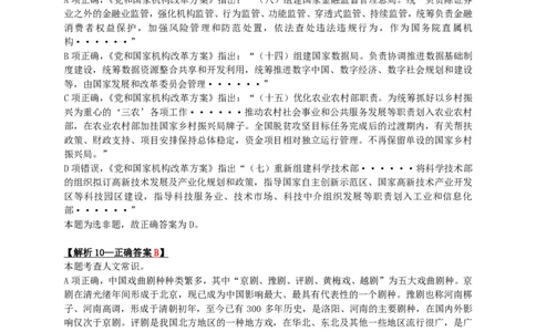2024年湖北省公务员录用考试《行测》答案+解析_国考省考_省考真题_12湖北公务员考试真题pdf版_湖北公务员考试真题&mdash;&mdash;行测08-25_答案及解析