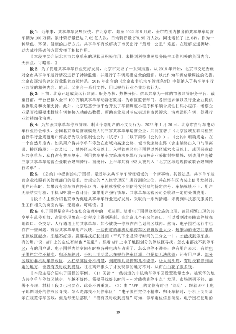 2023年北京市公考《申论》真题与答案_国考省考_省考真题_02北京公务员考试真题pdf版_北京申论09-23