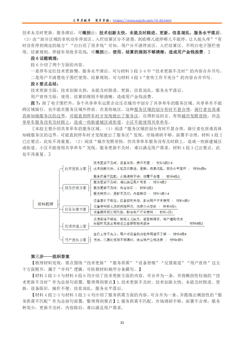 2023年北京市公考《申论》真题与答案_国考省考_省考真题_02北京公务员考试真题pdf版_北京申论09-23
