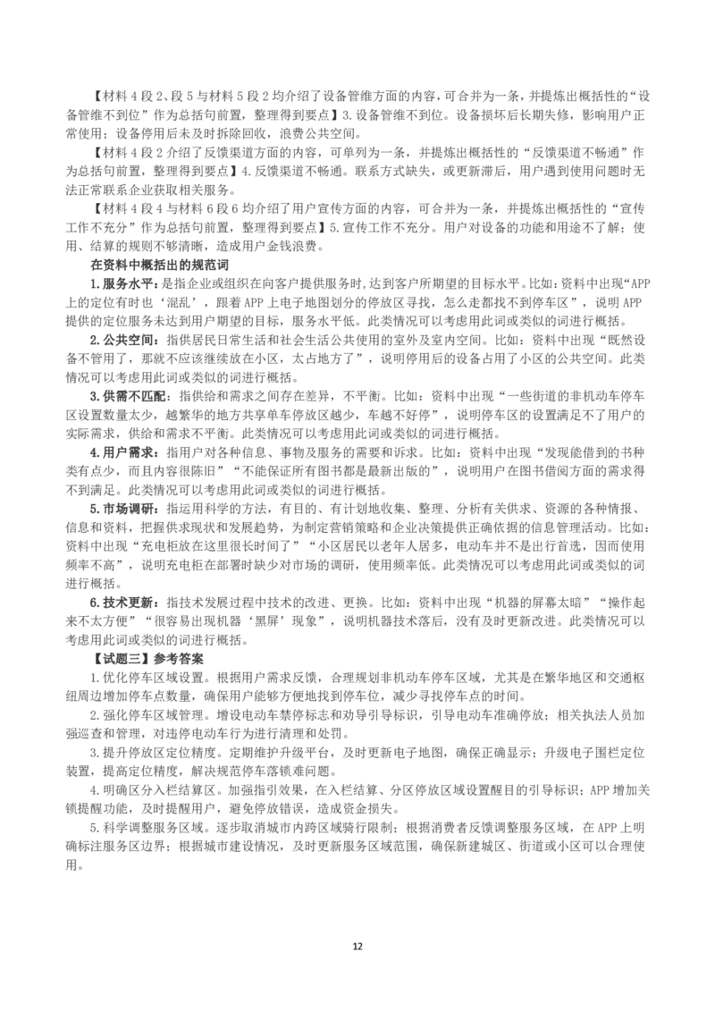 2023年北京市公考《申论》真题与答案_国考省考_省考真题_02北京公务员考试真题pdf版_北京申论09-23