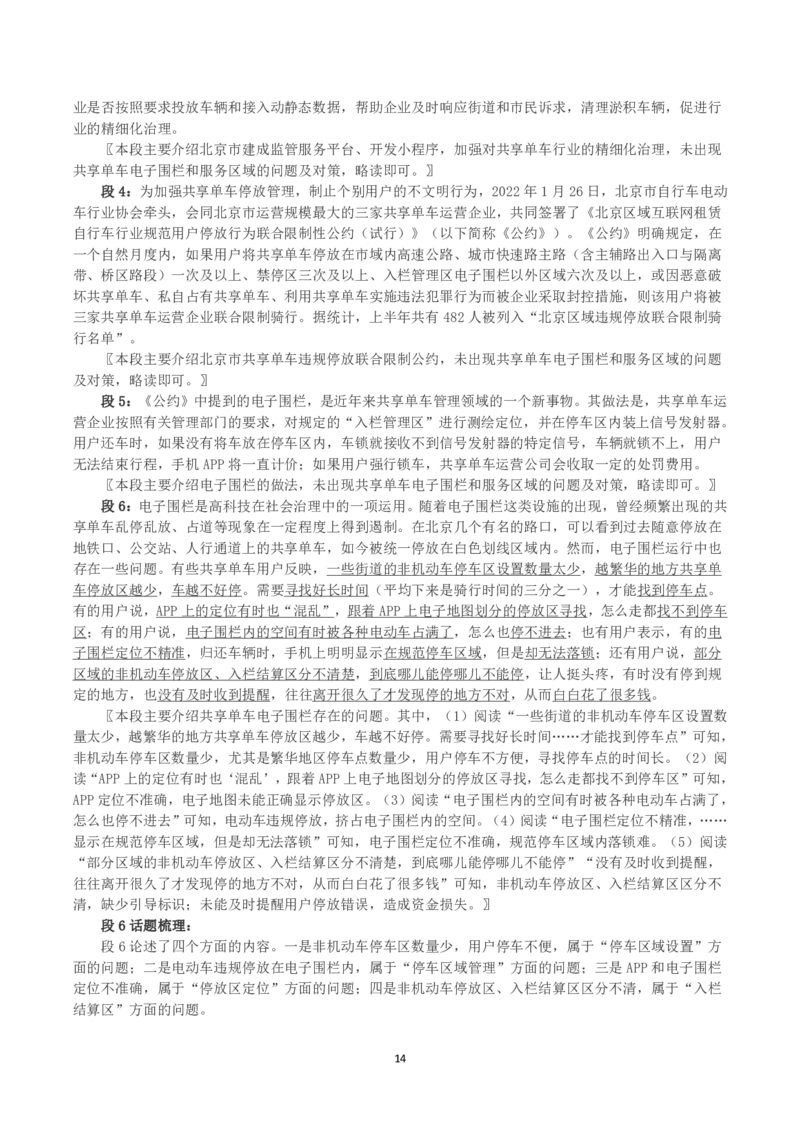 2023年北京市公考《申论》真题与答案_国考省考_省考真题_02北京公务员考试真题pdf版_北京申论09-23