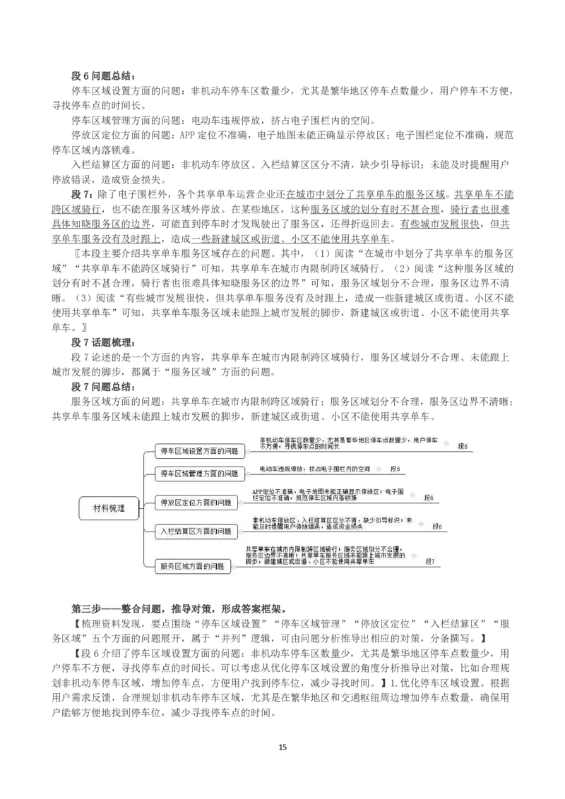 2023年北京市公考《申论》真题与答案_国考省考_省考真题_02北京公务员考试真题pdf版_北京申论09-23