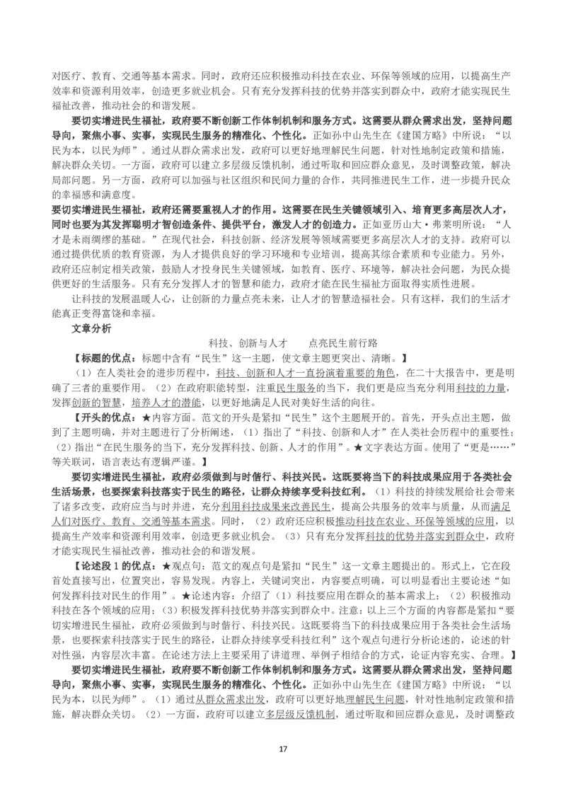 2023年北京市公考《申论》真题与答案_国考省考_省考真题_02北京公务员考试真题pdf版_北京申论09-23