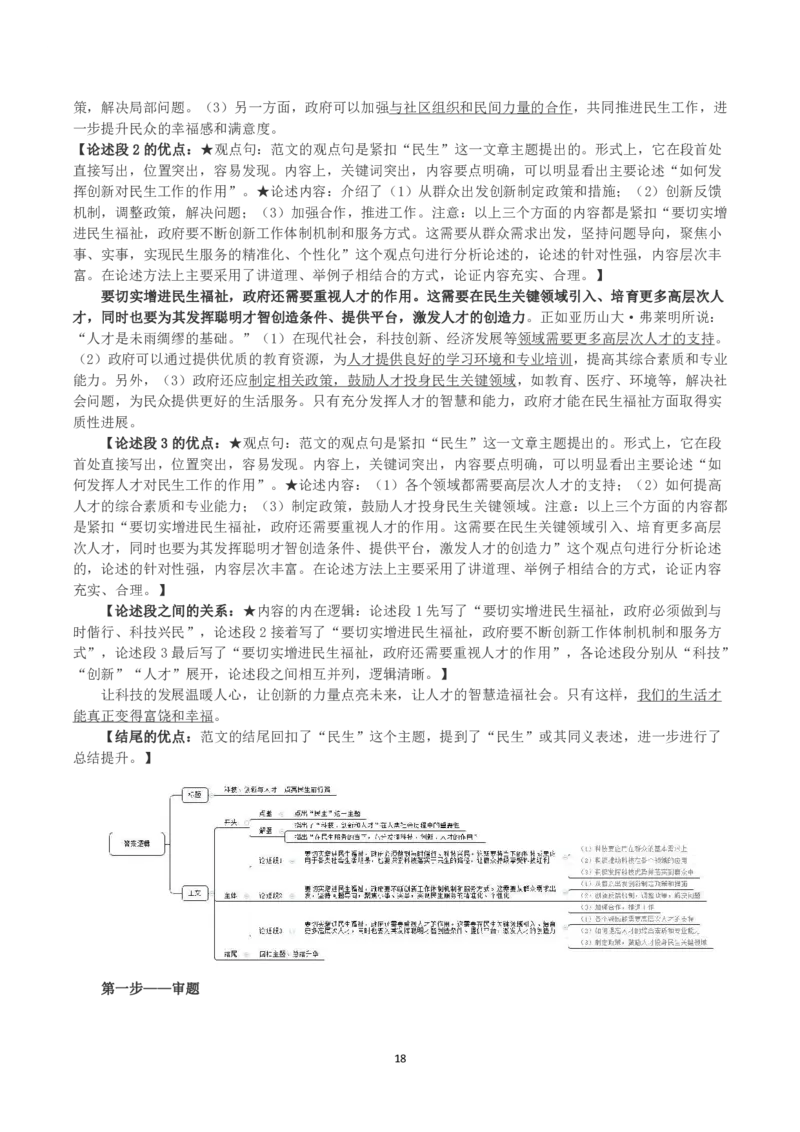 2023年北京市公考《申论》真题与答案_国考省考_省考真题_02北京公务员考试真题pdf版_北京申论09-23