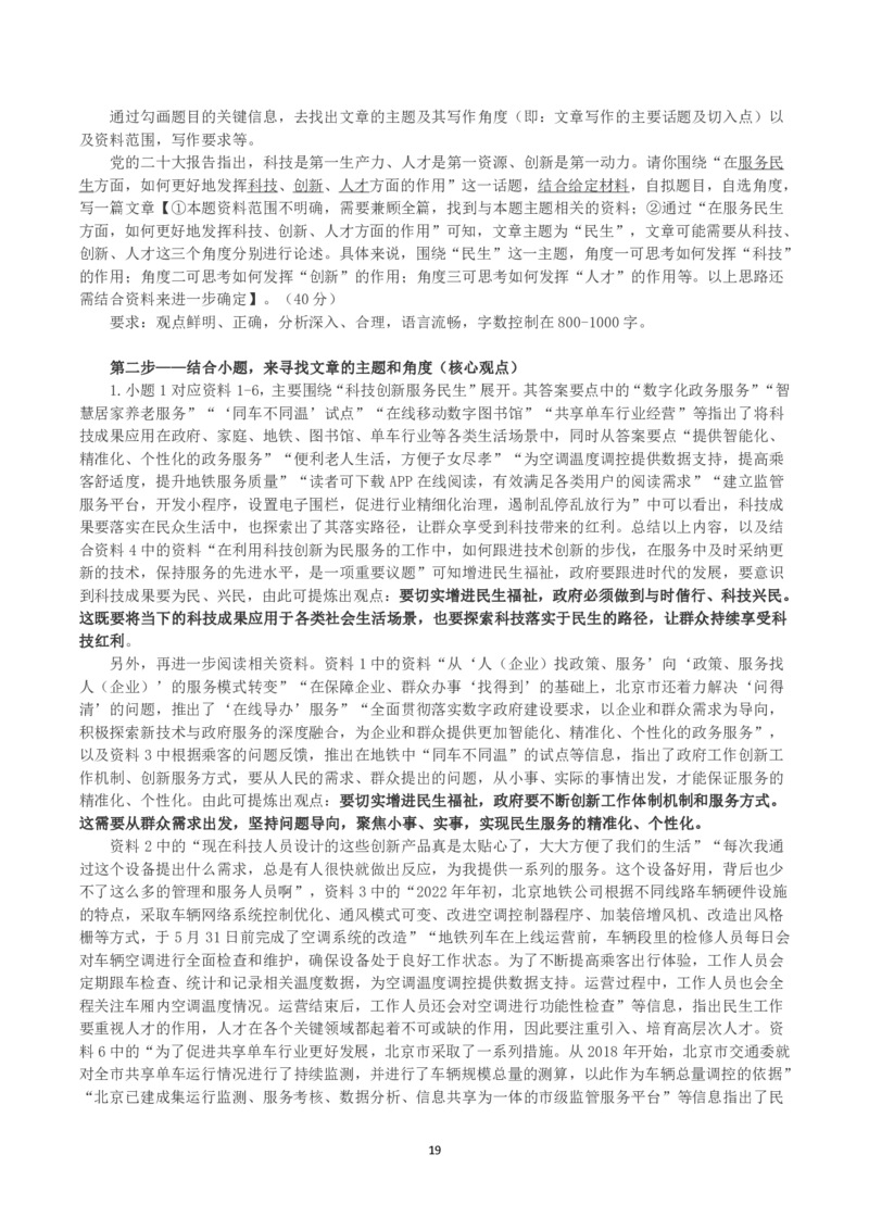 2023年北京市公考《申论》真题与答案_国考省考_省考真题_02北京公务员考试真题pdf版_北京申论09-23