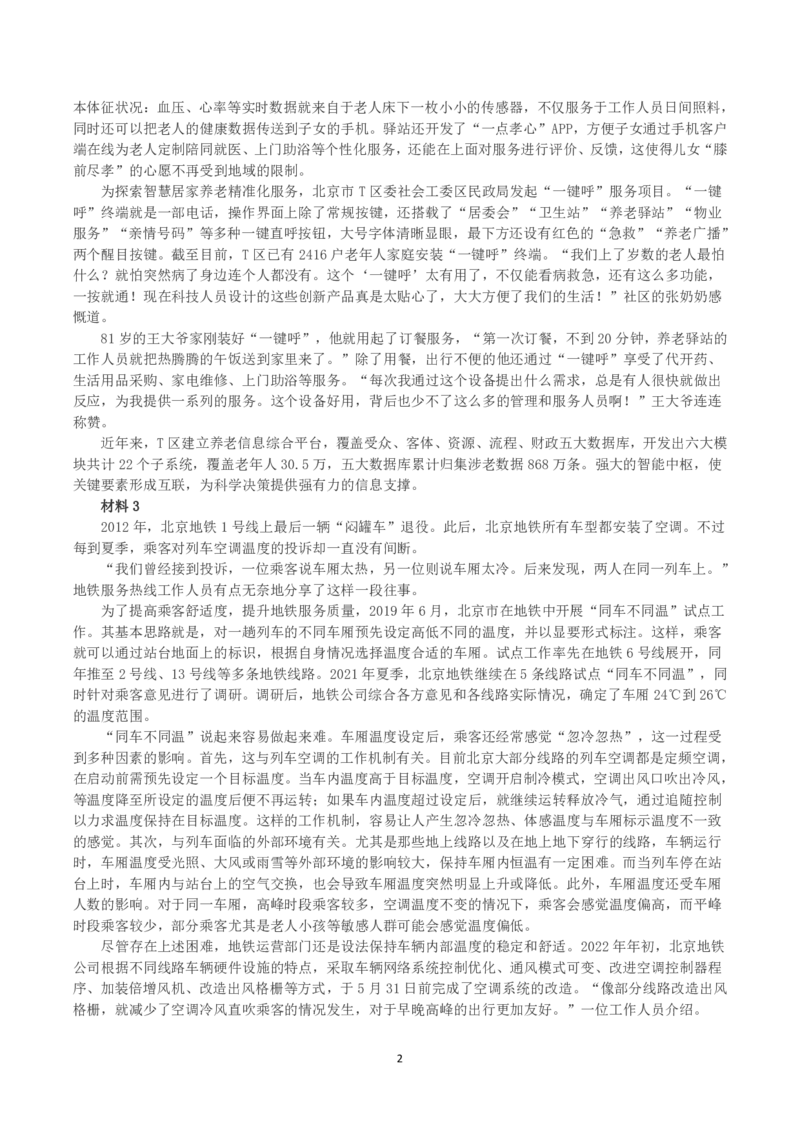 2023年北京市公考《申论》真题与答案_国考省考_省考真题_02北京公务员考试真题pdf版_北京申论09-23