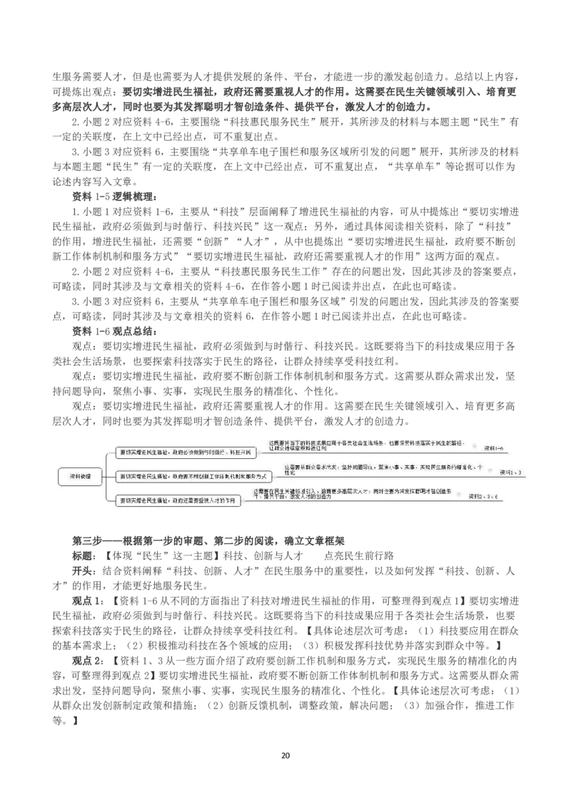 2023年北京市公考《申论》真题与答案_国考省考_省考真题_02北京公务员考试真题pdf版_北京申论09-23