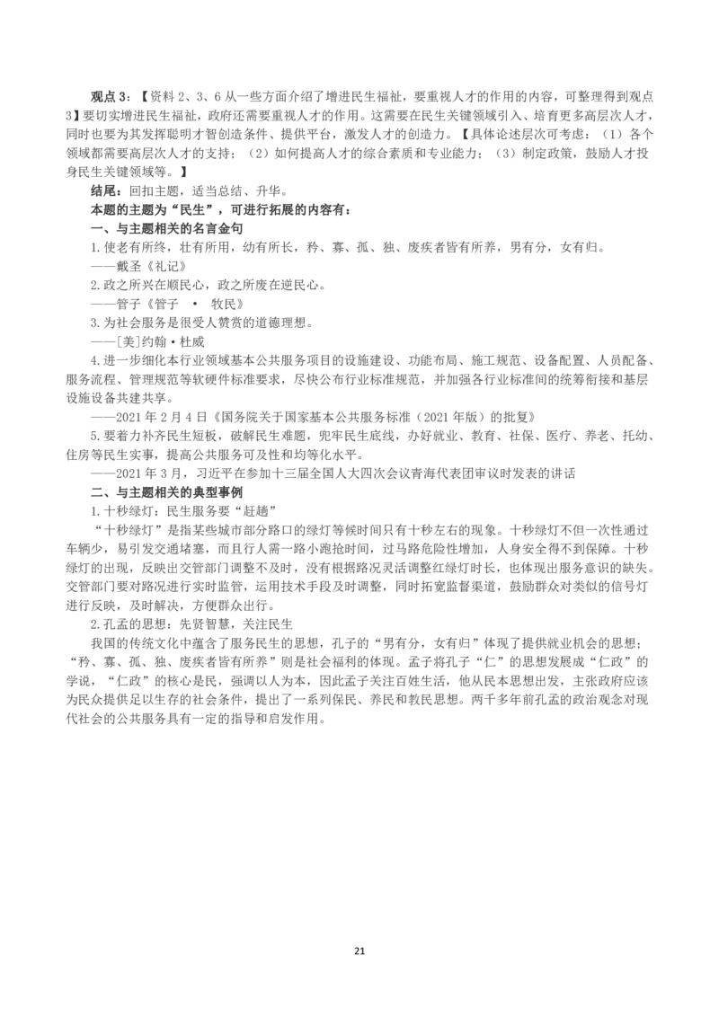2023年北京市公考《申论》真题与答案_国考省考_省考真题_02北京公务员考试真题pdf版_北京申论09-23