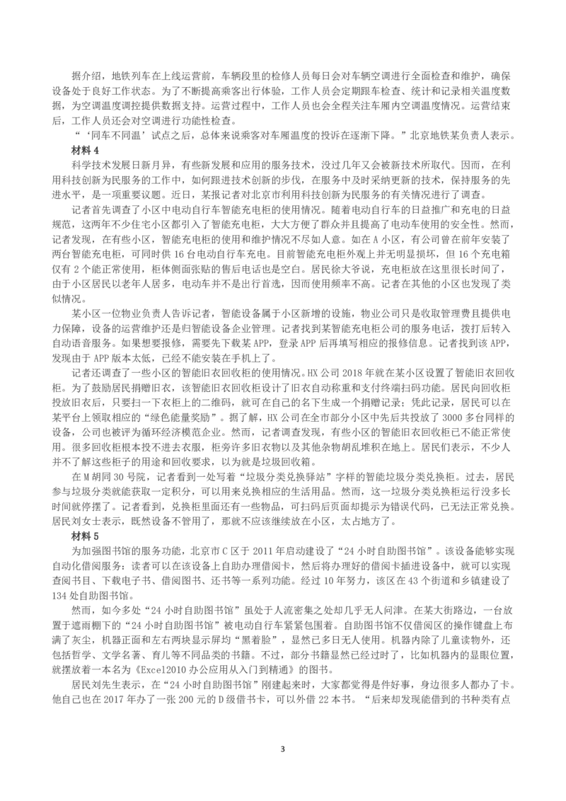 2023年北京市公考《申论》真题与答案_国考省考_省考真题_02北京公务员考试真题pdf版_北京申论09-23