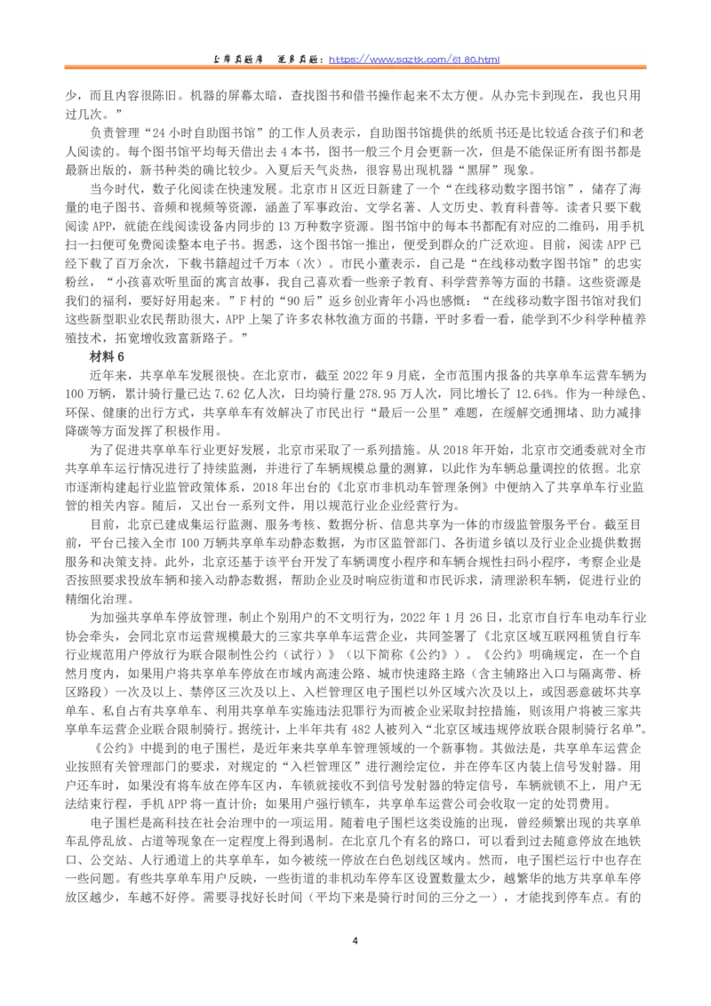 2023年北京市公考《申论》真题与答案_国考省考_省考真题_02北京公务员考试真题pdf版_北京申论09-23