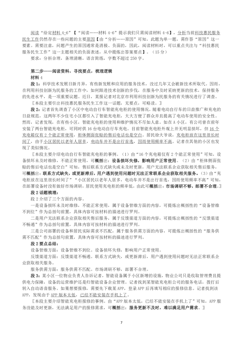 2023年北京市公考《申论》真题与答案_国考省考_省考真题_02北京公务员考试真题pdf版_北京申论09-23
