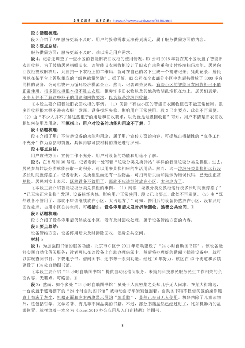 2023年北京市公考《申论》真题与答案_国考省考_省考真题_02北京公务员考试真题pdf版_北京申论09-23