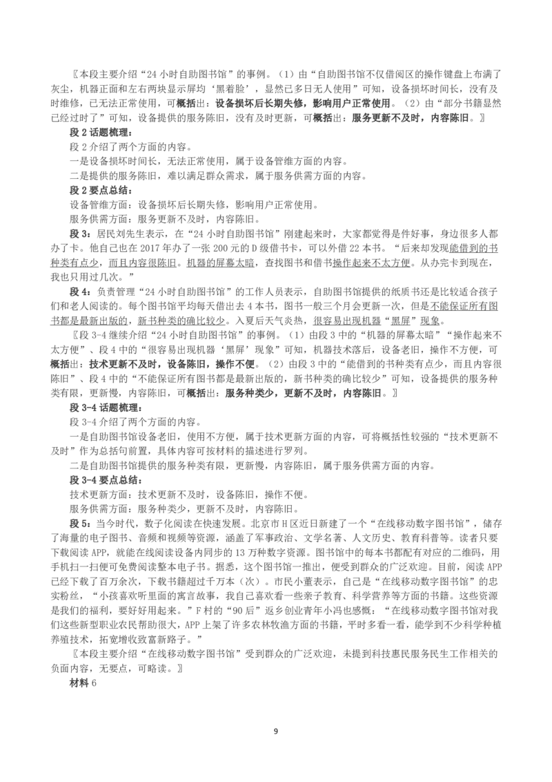 2023年北京市公考《申论》真题与答案_国考省考_省考真题_02北京公务员考试真题pdf版_北京申论09-23