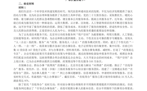 2023年北京市公考《申论》真题与答案_国考省考_省考真题_02北京公务员考试真题pdf版_北京申论09-23