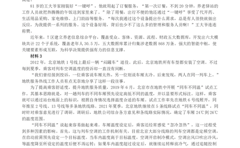 2023年北京市公考《申论》真题与答案_国考省考_省考真题_02北京公务员考试真题pdf版_北京申论09-23