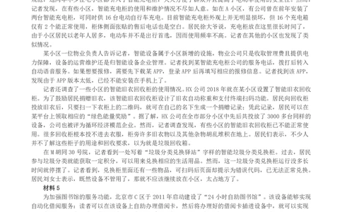 2023年北京市公考《申论》真题与答案_国考省考_省考真题_02北京公务员考试真题pdf版_北京申论09-23