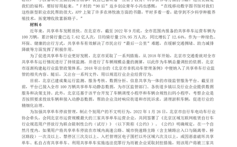 2023年北京市公考《申论》真题与答案_国考省考_省考真题_02北京公务员考试真题pdf版_北京申论09-23
