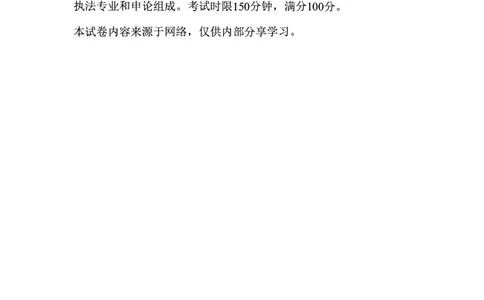 2024年公务员广东省考《申论》题（三卷-行政执法）及参考答案_国考省考_省考真题_05广东公务员考试真题pdf版_广东公务员考试真题&mdash;&mdash;申论03-24