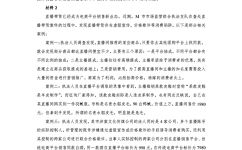 2024年公务员广东省考《申论》题（三卷-行政执法）及参考答案_国考省考_省考真题_05广东公务员考试真题pdf版_广东公务员考试真题&mdash;&mdash;申论03-24
