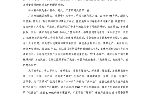 2024年公务员广东省考《申论》题（三卷-行政执法）及参考答案_国考省考_省考真题_05广东公务员考试真题pdf版_广东公务员考试真题&mdash;&mdash;申论03-24