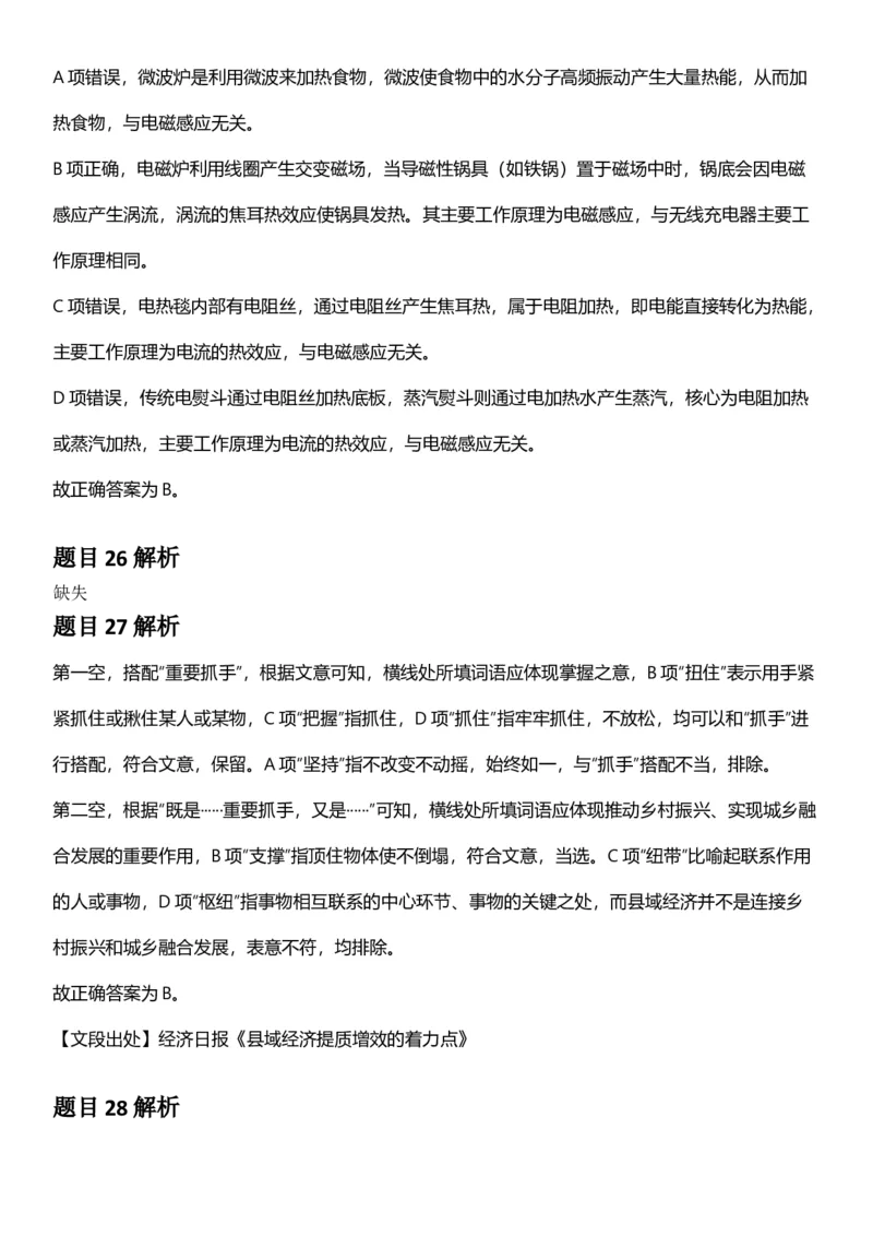 2025年新疆公务员录用考试《行测》答案及解析_国考省考_省考真题_28新疆公务员考试真题pdf版_新疆公务员考试真题&mdash;&mdash;行测09-25PDF版_答案及解析