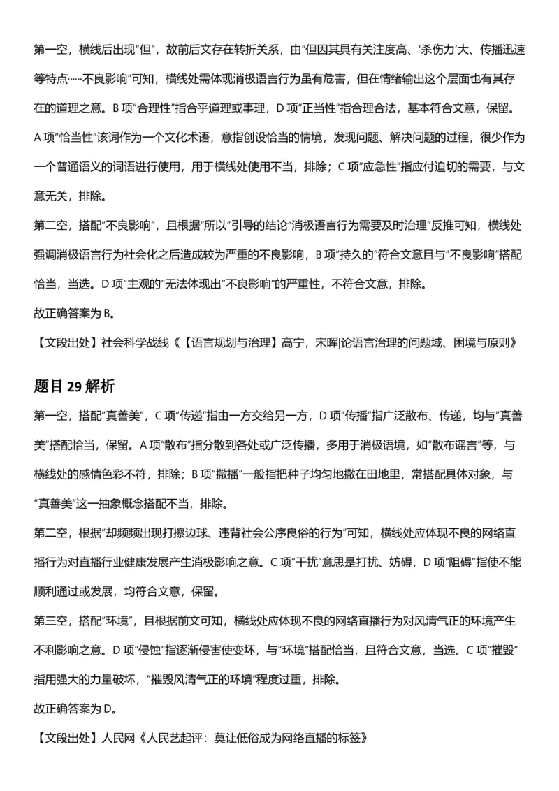 2025年新疆公务员录用考试《行测》答案及解析_国考省考_省考真题_28新疆公务员考试真题pdf版_新疆公务员考试真题&mdash;&mdash;行测09-25PDF版_答案及解析