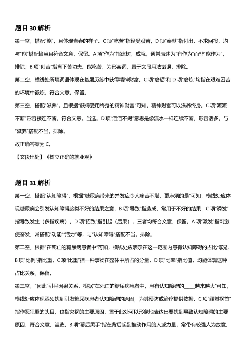 2025年新疆公务员录用考试《行测》答案及解析_国考省考_省考真题_28新疆公务员考试真题pdf版_新疆公务员考试真题&mdash;&mdash;行测09-25PDF版_答案及解析