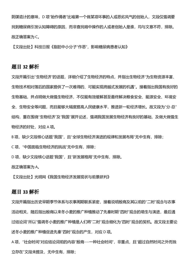 2025年新疆公务员录用考试《行测》答案及解析_国考省考_省考真题_28新疆公务员考试真题pdf版_新疆公务员考试真题&mdash;&mdash;行测09-25PDF版_答案及解析