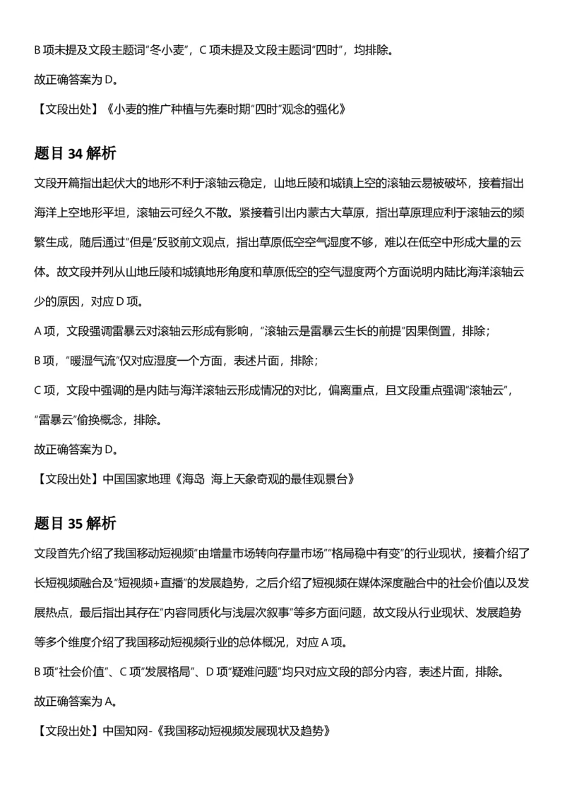 2025年新疆公务员录用考试《行测》答案及解析_国考省考_省考真题_28新疆公务员考试真题pdf版_新疆公务员考试真题&mdash;&mdash;行测09-25PDF版_答案及解析