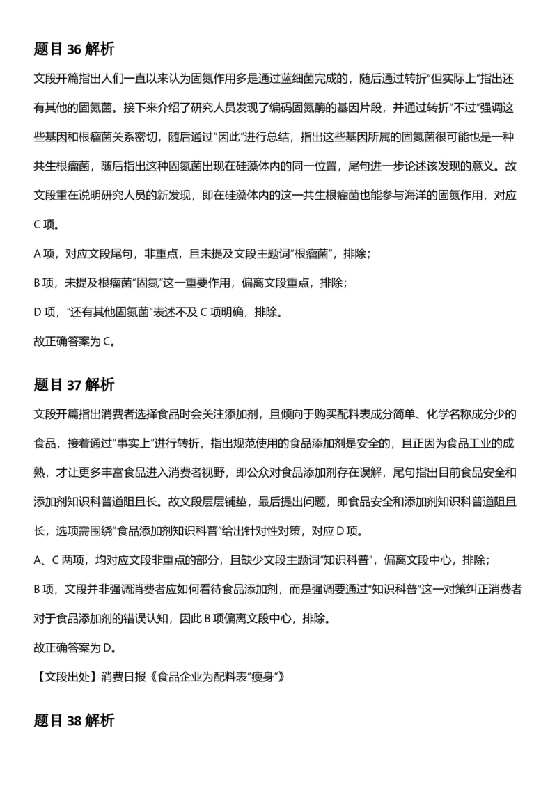 2025年新疆公务员录用考试《行测》答案及解析_国考省考_省考真题_28新疆公务员考试真题pdf版_新疆公务员考试真题&mdash;&mdash;行测09-25PDF版_答案及解析