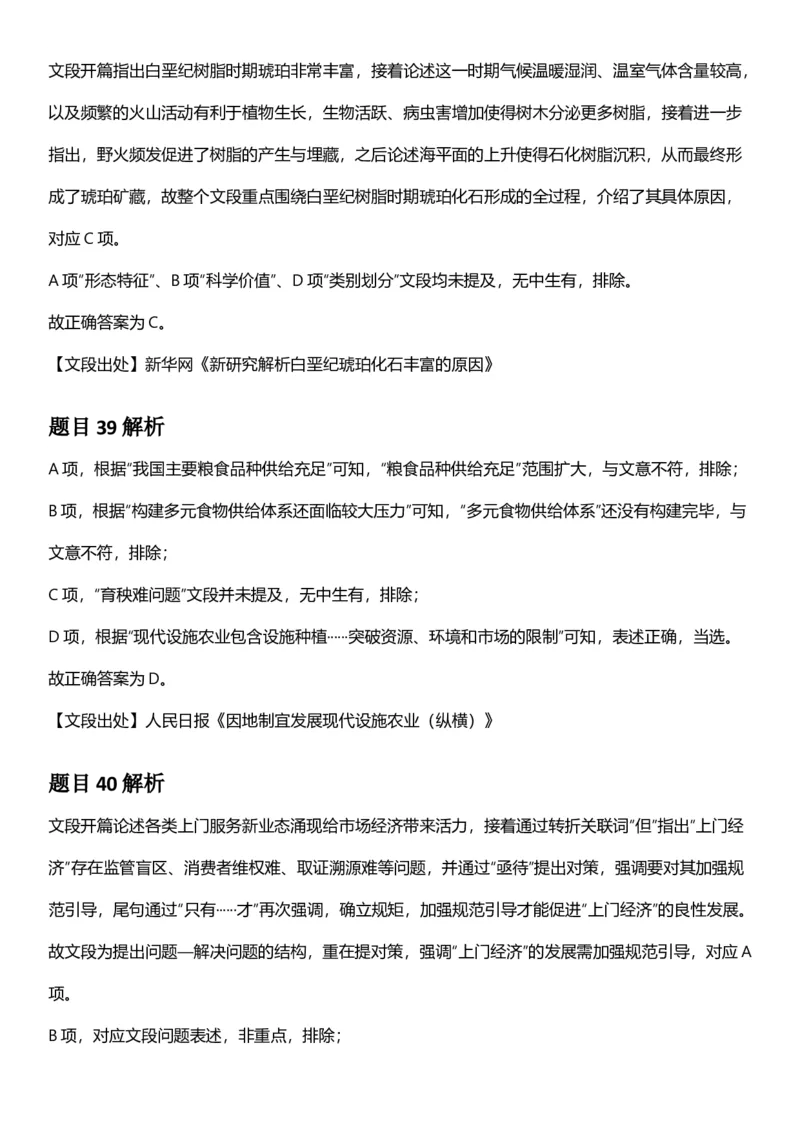2025年新疆公务员录用考试《行测》答案及解析_国考省考_省考真题_28新疆公务员考试真题pdf版_新疆公务员考试真题&mdash;&mdash;行测09-25PDF版_答案及解析
