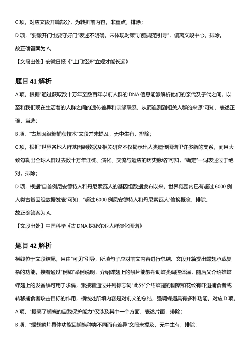 2025年新疆公务员录用考试《行测》答案及解析_国考省考_省考真题_28新疆公务员考试真题pdf版_新疆公务员考试真题&mdash;&mdash;行测09-25PDF版_答案及解析