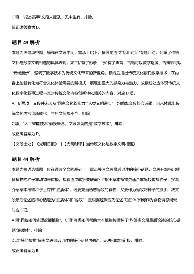 2025年新疆公务员录用考试《行测》答案及解析_国考省考_省考真题_28新疆公务员考试真题pdf版_新疆公务员考试真题&mdash;&mdash;行测09-25PDF版_答案及解析