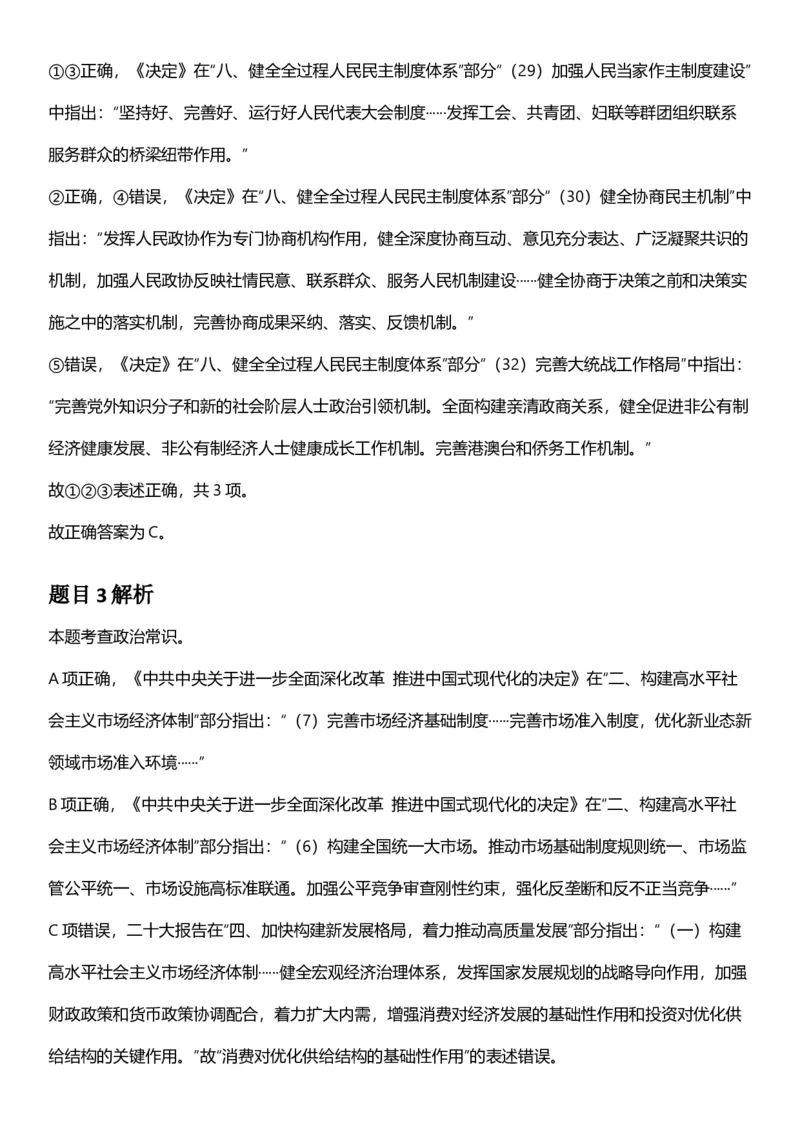 2025年新疆公务员录用考试《行测》答案及解析_国考省考_省考真题_28新疆公务员考试真题pdf版_新疆公务员考试真题&mdash;&mdash;行测09-25PDF版_答案及解析